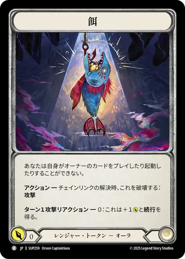 JP】[レンジャー] 餌/Bait (トークン)「B」〔SUP259〕 | 【JP】Super