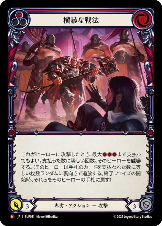 FaB 横暴な戦法 / Bully Tactics CF 3枚 JP】《Rainbow Foil》[卑劣] 横暴な戦法/Bully Tactics (赤)「M