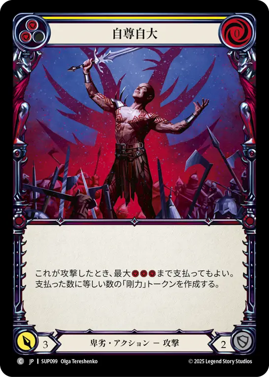 JP】《Rainbow Foil》[卑劣] 自尊自大/Bask in Your Own Greatness (黄