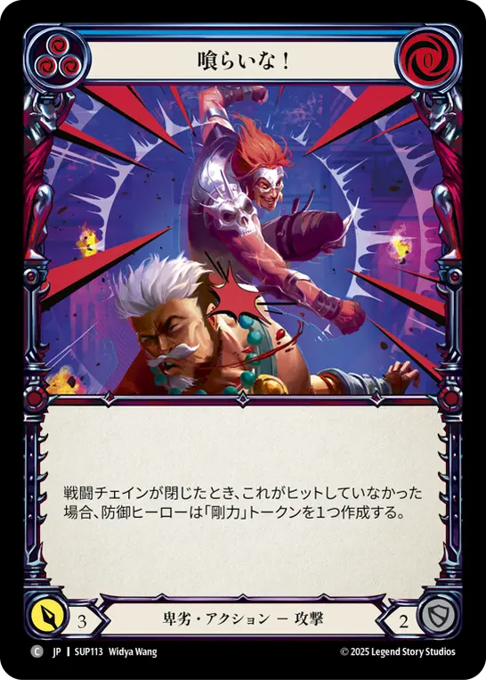 JP】《Rainbow Foil》[卑劣] 喰らいな！/Take That! (青)「C」〔SUP113