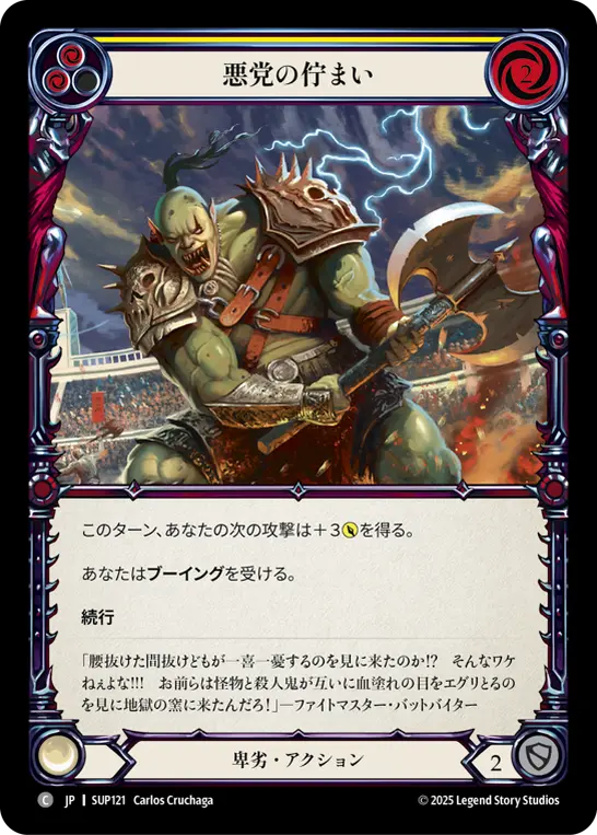 JP】《Rainbow Foil》[卑劣] 悪党の佇まい/Villainous Pose (黄)「C