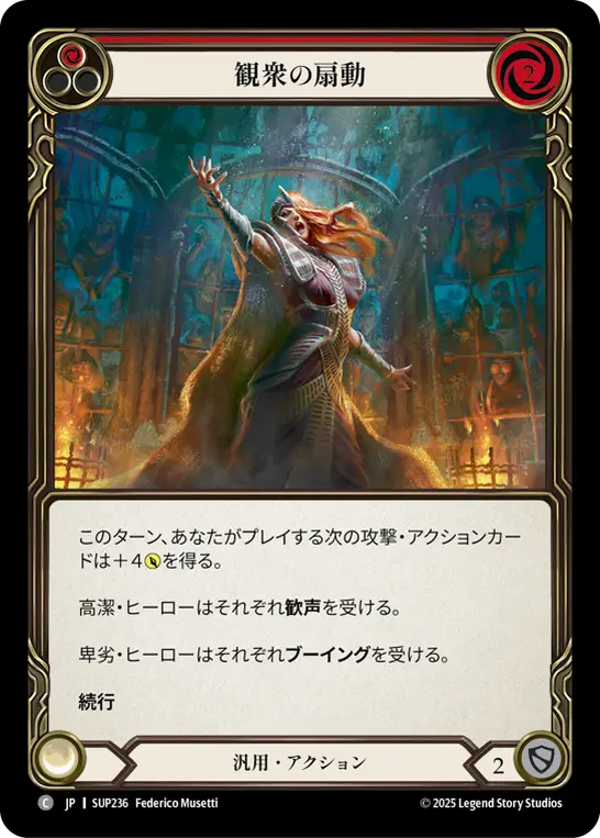 【JP】《Rainbow Foil》[汎用] 観衆の扇動/Prime the Crowd (赤)「C」〔SUP236〕