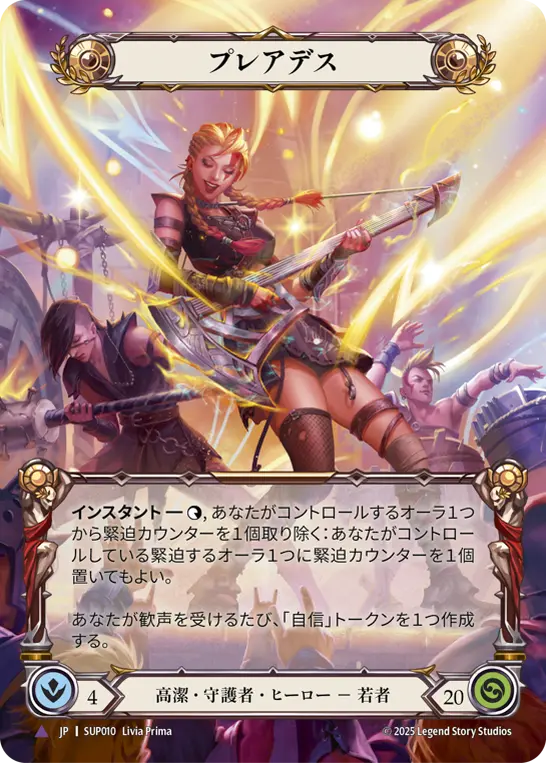 【JP】【Cold Foil】[高潔 守護者] スーパースター、プレアデス JP】【Cold Foil】[高潔 守護者] スーパースター、プレアデス