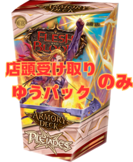 FaB通販 TOKYO FAB 【Flesh and Blood 専門店】