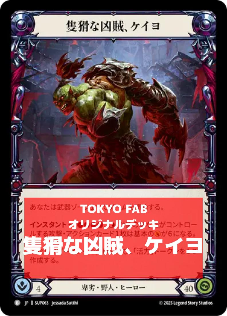 fab ヌゥ デッキ売1 デッキ販売 | TOKYO FAB