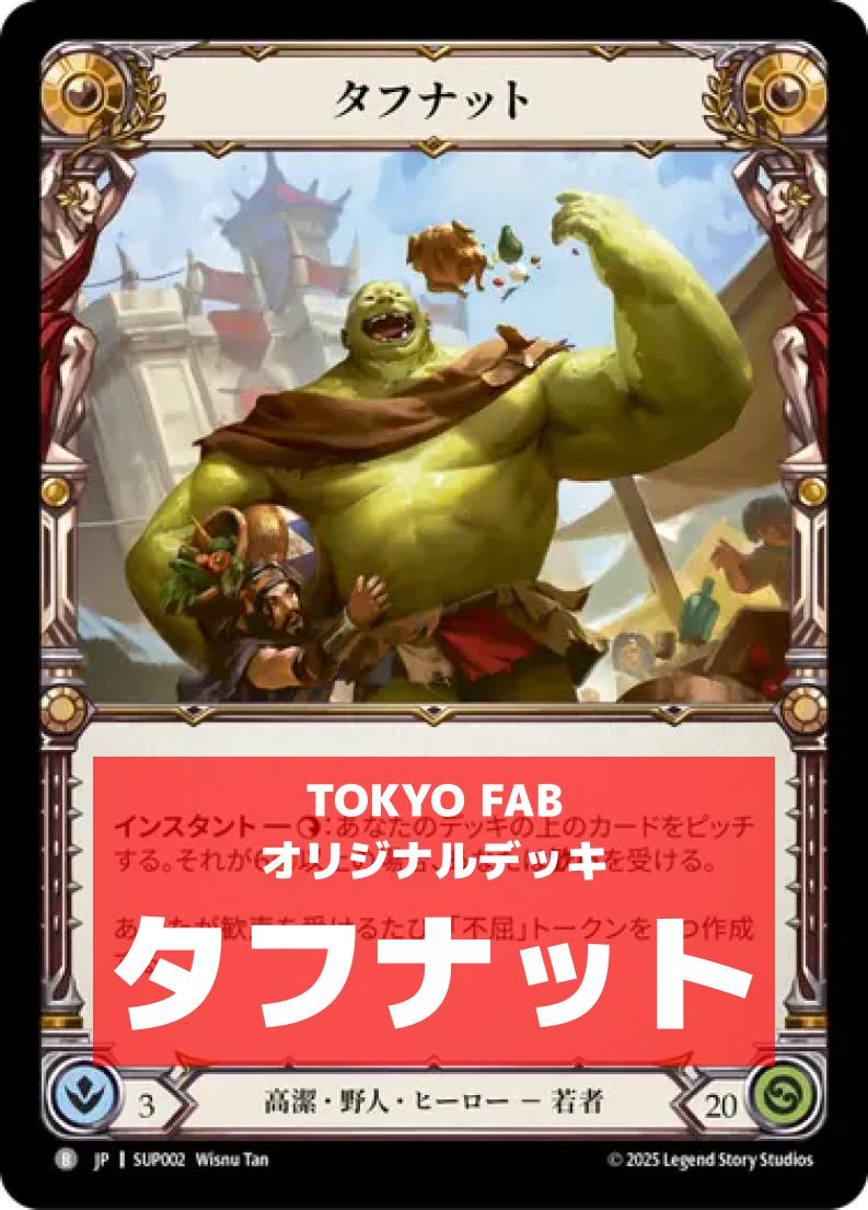 デッキ販売 | TOKYO FAB