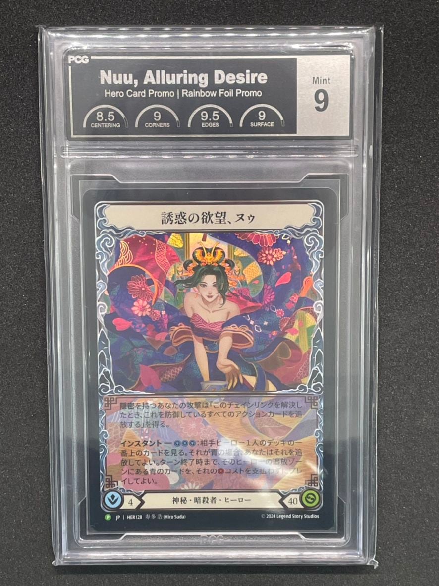 PCG9】【JP】《Rainbow Foil》[神秘 暗殺者] 誘惑の欲望、ヌゥ