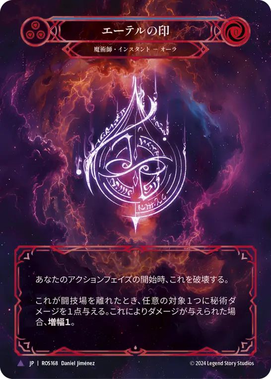 Sigil of Aether/エーテルの印　RF EA Fab 通販限定特価】【JP】《Cold Foil》[魔術師] エーテルの印/Sigil