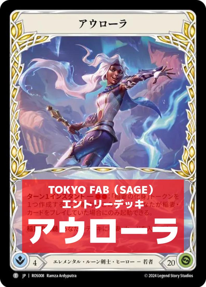 FaB通販 TOKYO FAB 【Flesh and Blood 専門店】