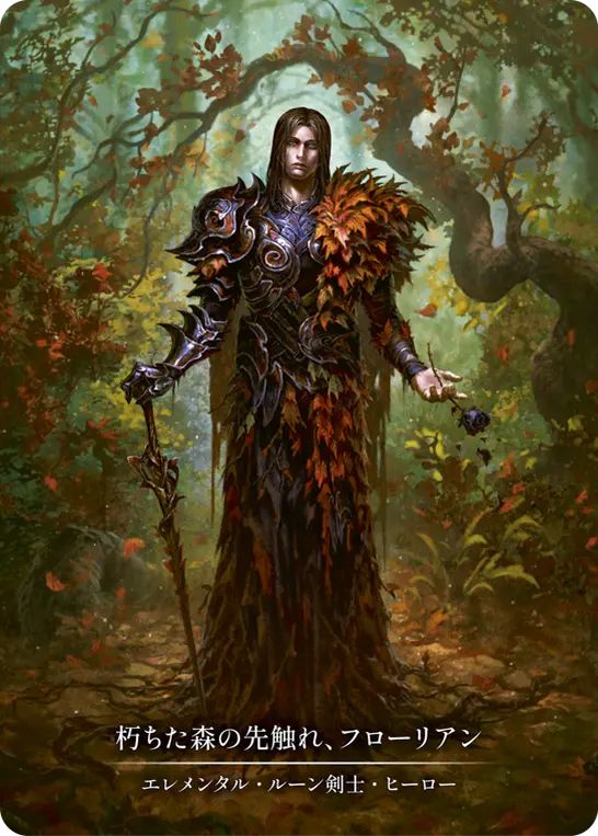 FaB　朽ちた森の先触れ、フローリアン　英語　Marvel サインド FaB朽ちた森の先触れ、フローリアン英語Marvel サインド