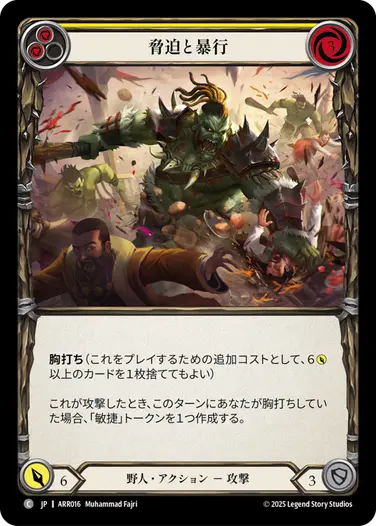 【JP】[野人] 脅迫と暴行/Assault and Battery (黄)「C」〔ARR016〕