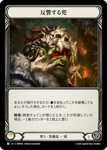 【JP】《Rainbow Foil》[野人] 反響する兜/Echo Casque (装備品)「R」〔ARR003〕