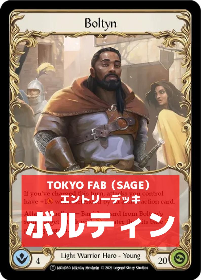 非カード | TOKYO FAB