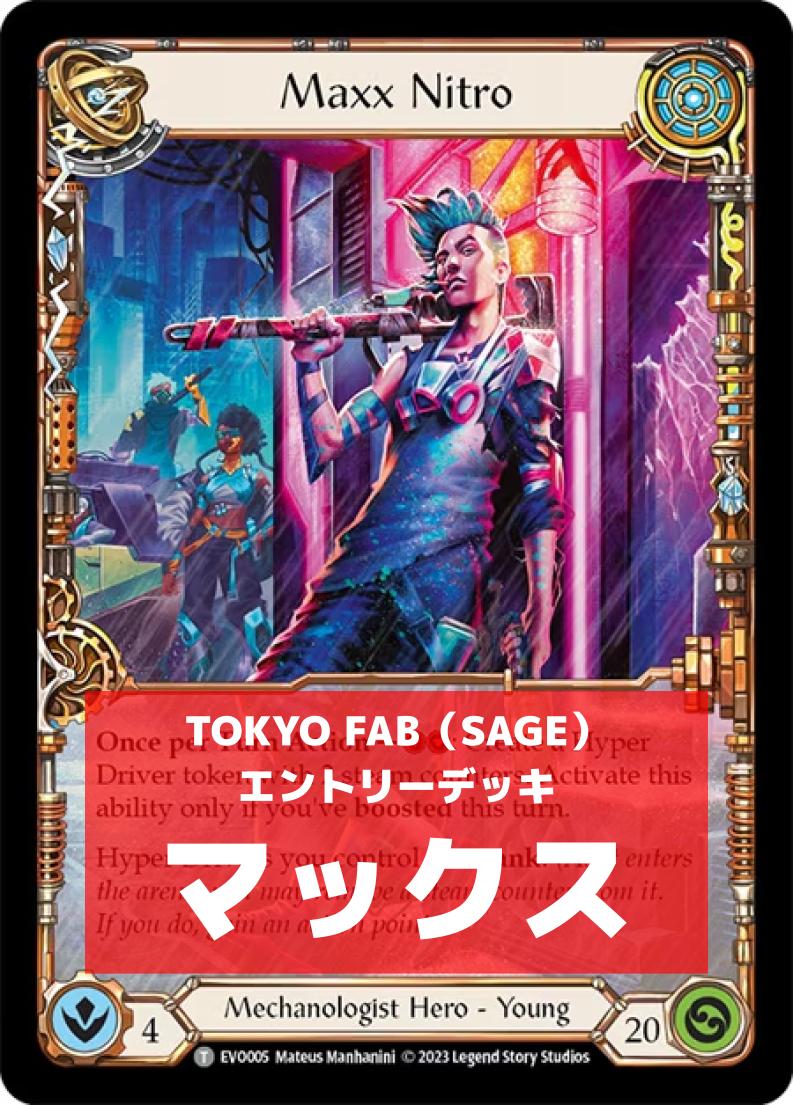 デッキ販売 | TOKYO FAB