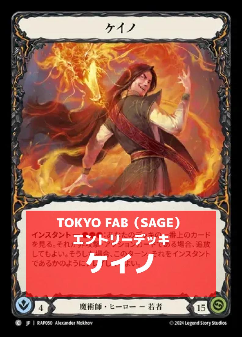 FaB通販 TOKYO FAB 【Flesh and Blood 専門店】