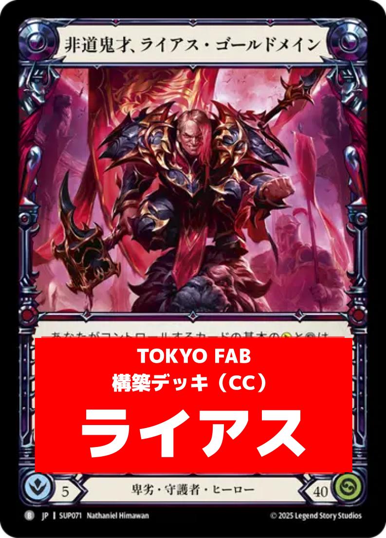 非カード | TOKYO FAB