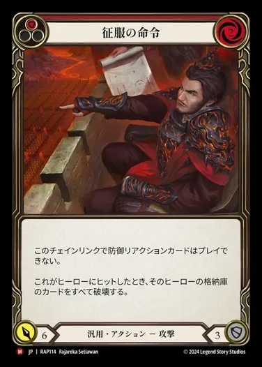 FaB通販 TOKYO FAB 【Flesh and Blood 専門店】