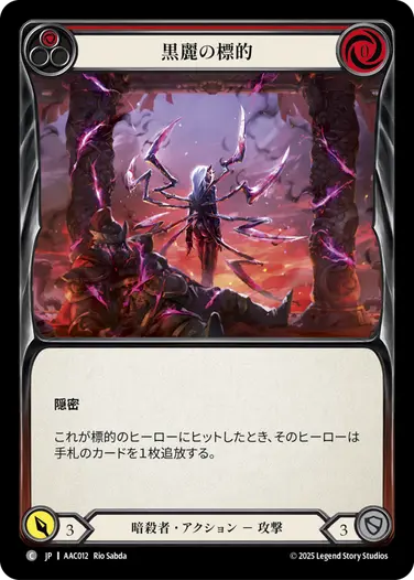 FAB　Arakni　プロモRF　6種セット 構築済みデッキシングル,【JP】Armory Deck :アラクニ | TOKYO FAB