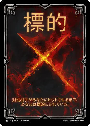 【JP】[汎用] 標的/Marked (トークン)「B」〔AAC031〕