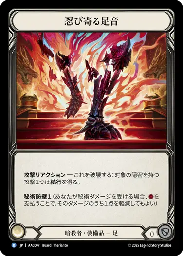 【JP】《Rainbow Foil》[暗殺者] 忍び寄る足音/Stalker's Steps (装備品)「R」〔AAC007〕