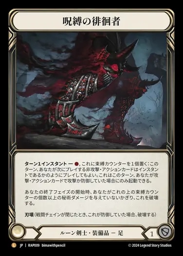 Spellbound Creepers 呪縛の徘徊者　CF fab 通販限定特価】【JP】[ルーン剣士] 呪縛の徘徊者/Spellbound Creepers