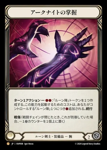 通販限定特価】【JP】[ルーン剣士] アークナイトの掌握/Grasp of the