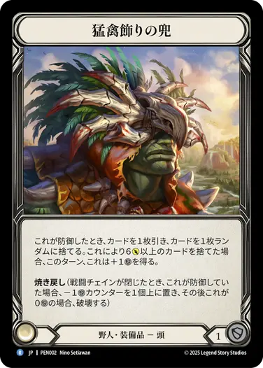 JP】[野人] 猛禽飾りの兜/Buzzard Helm (装備品)「R」〔PEN002