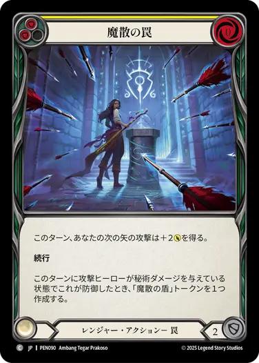 JP】[レンジャー] 魔散の罠/Spellbane Trap (黄)「C」〔PEN090