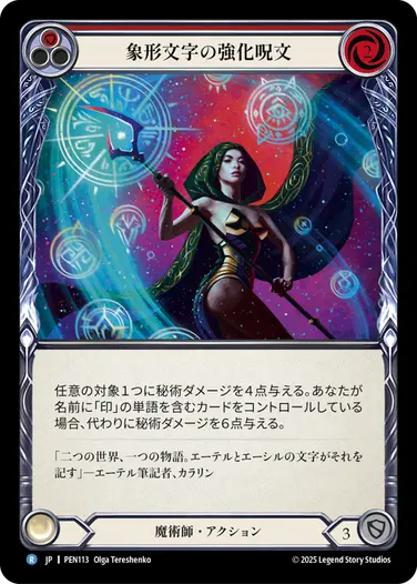 Glyph Power Spell 象形文字の強化呪文 TOP8 RF FaB JP】[魔術師] 象形文字の強化呪文/Glyph Power Spell (赤)「R