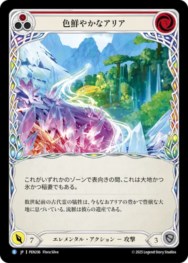 JP】[エレメンタル] 色鮮やかなアリア/Colors of Aria (赤)「R