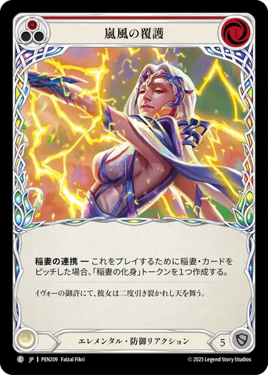 JP】[エレメンタル] 嵐風の覆護/Stormwind Sheath (赤)「C」〔PEN209