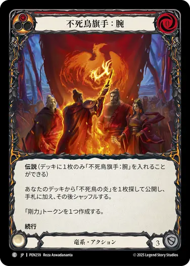 JP】[竜系] 不死鳥旗手：腕/Phoenix Bannerman: Arms (赤)「C