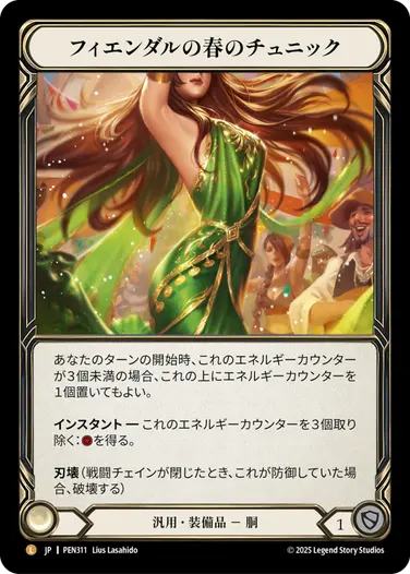 【予約商品】【JP】[汎用] フィエンダルの春のチュニック/Fyendal's Spring Tunic (装備品)「L」〔PEN311〕