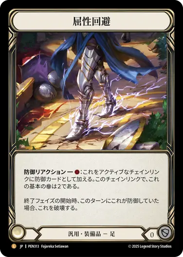 【予約商品】【JP】[汎用] 屈性回避/Quickdodge Flexors (装備品)「L」〔PEN313〕