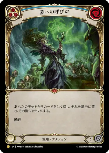 予約商品】【JP】[汎用] 墓への呼び声/Call to the Grave (青)「M