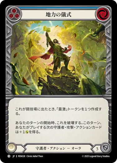 JP】《Rainbow Foil》[守護者] 地力の儀式/Rites of Earthlore (青)「C