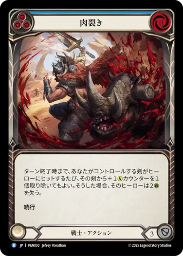 ラースの果て　foil Rath's Edge NEM ネメシス　初版 JP】《Rainbow Foil》[戦士] 肉裂き/Rend Flesh (青)「R」〔PEN050