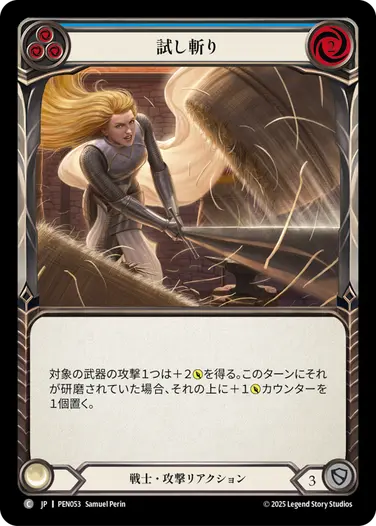 【JP】《Rainbow Foil》[戦士] 試し斬り/Display of Craftsmanship (青)「C」〔PEN053〕