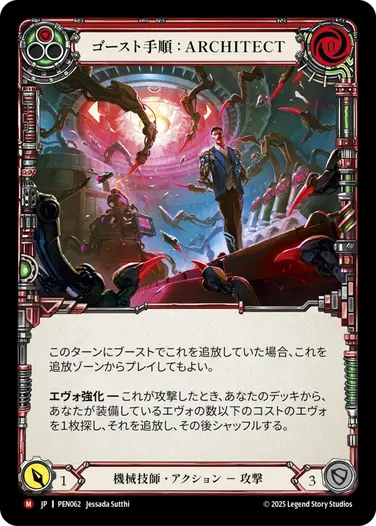 Ghost Protocol: Architect PQプロモ fab JP】《Rainbow Foil》[機械技師] ゴースト手順：ARCHITECT/Ghost