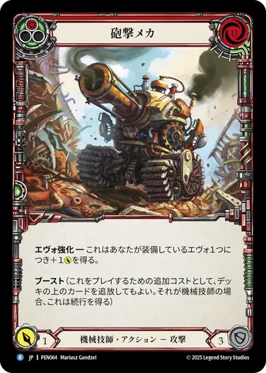 【JP】《Rainbow Foil》[機械技師] 砲撃メカ/Blast Rig (赤)「R」〔PEN064〕