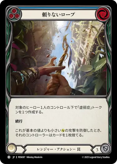 JP】《Rainbow Foil》[レンジャー] 頼りないロープ/Frail Swingline