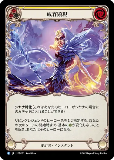 【JP】《Rainbow Foil》[変幻者] 威容顕現/Embody Greatness (黄)「R」〔PEN121〕