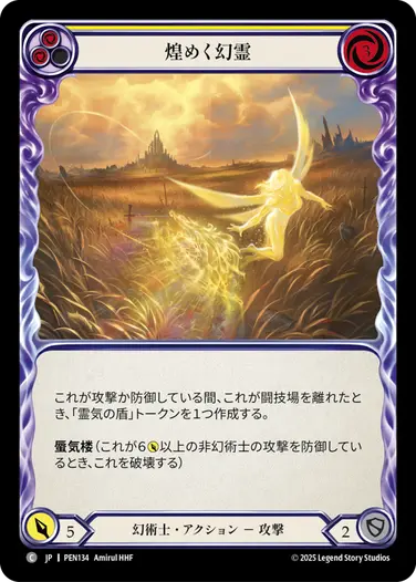JP】《Rainbow Foil》[幻術士] 煌めく幻霊/Shimmering Specter (黄)「C