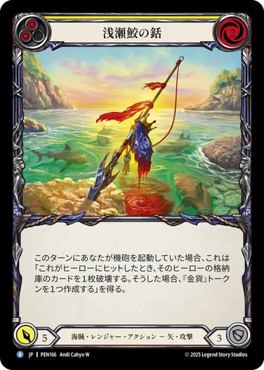 JP】《Rainbow Foil》[海賊・レンジャー] 浅瀬鮫の銛/Shallow Water