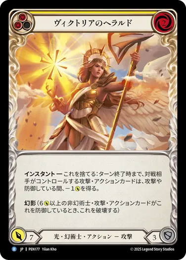 JP】《Rainbow Foil》[光・幻術士] ヴィクトリアのヘラルド/Herald of