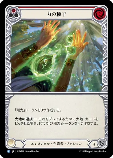 【JP】《Rainbow Foil》[エレメンタル・守護者] 力の種子/Seeds of Strength (赤)「R」〔PEN201〕