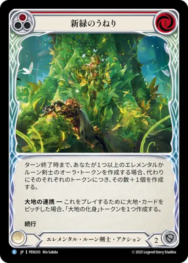 JP】《Rainbow Foil》[エレメンタル・ルーン剣士] 新緑のうねり