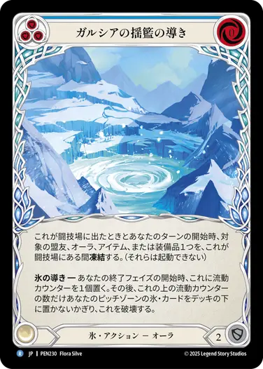 【JP】《Rainbow Foil》[氷] ガルシアの揺籃の導き/Channel Galcia's Cradle (青)「R」〔PEN230〕