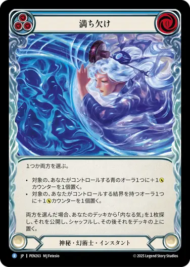 【JP】《Rainbow Foil》[神秘・幻術士] 満ち欠け/Wax and Wane (青)「R」〔PEN263〕