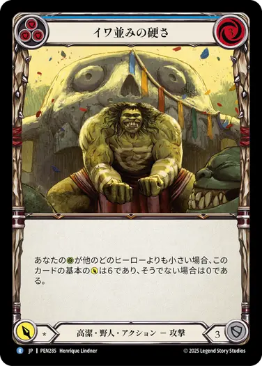 【JP】《Rainbow Foil》[高潔・野人] イワ並みの硬さ/Tough as a Rok (青)「R」〔PEN285〕
